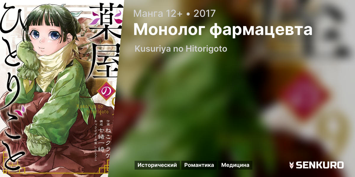 Монолог фармацевта манга выход. Монолог фармацевта Манга. Монолог фармацевта ранобэ. Монолог фармацевта читать. Монолог фармацевта ранобэ читать.